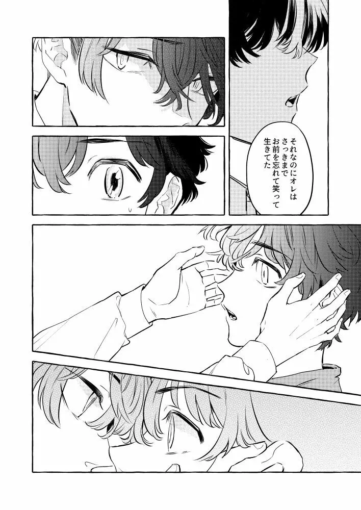 たった一人のこの世界で Page.39