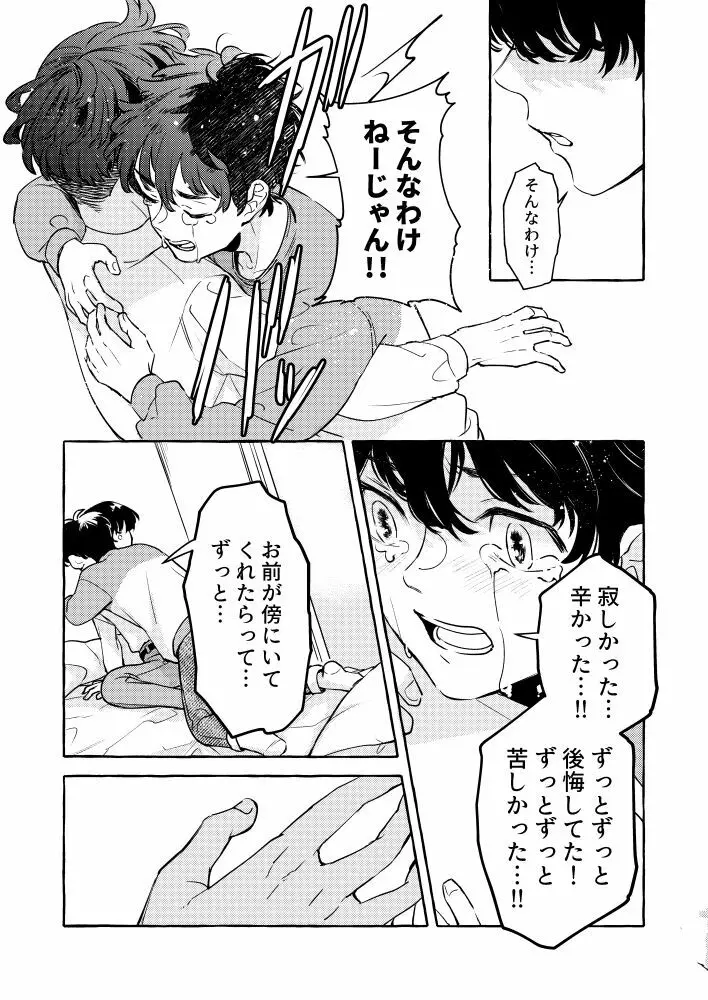 たった一人のこの世界で Page.42