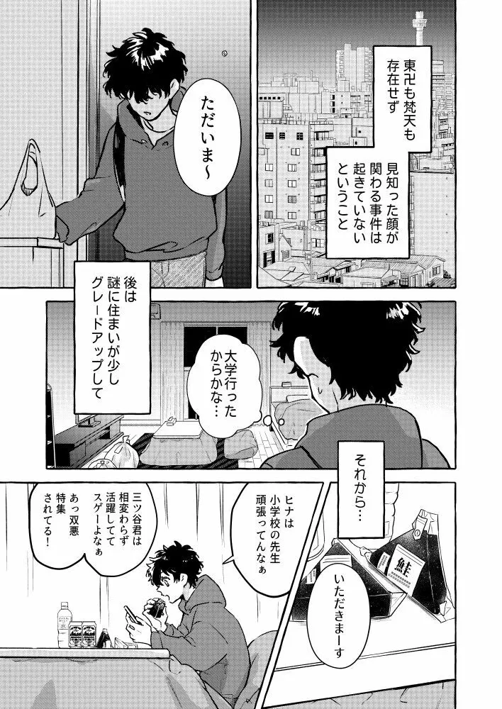 たった一人のこの世界で Page.6