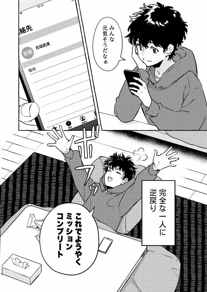 たった一人のこの世界で Page.7