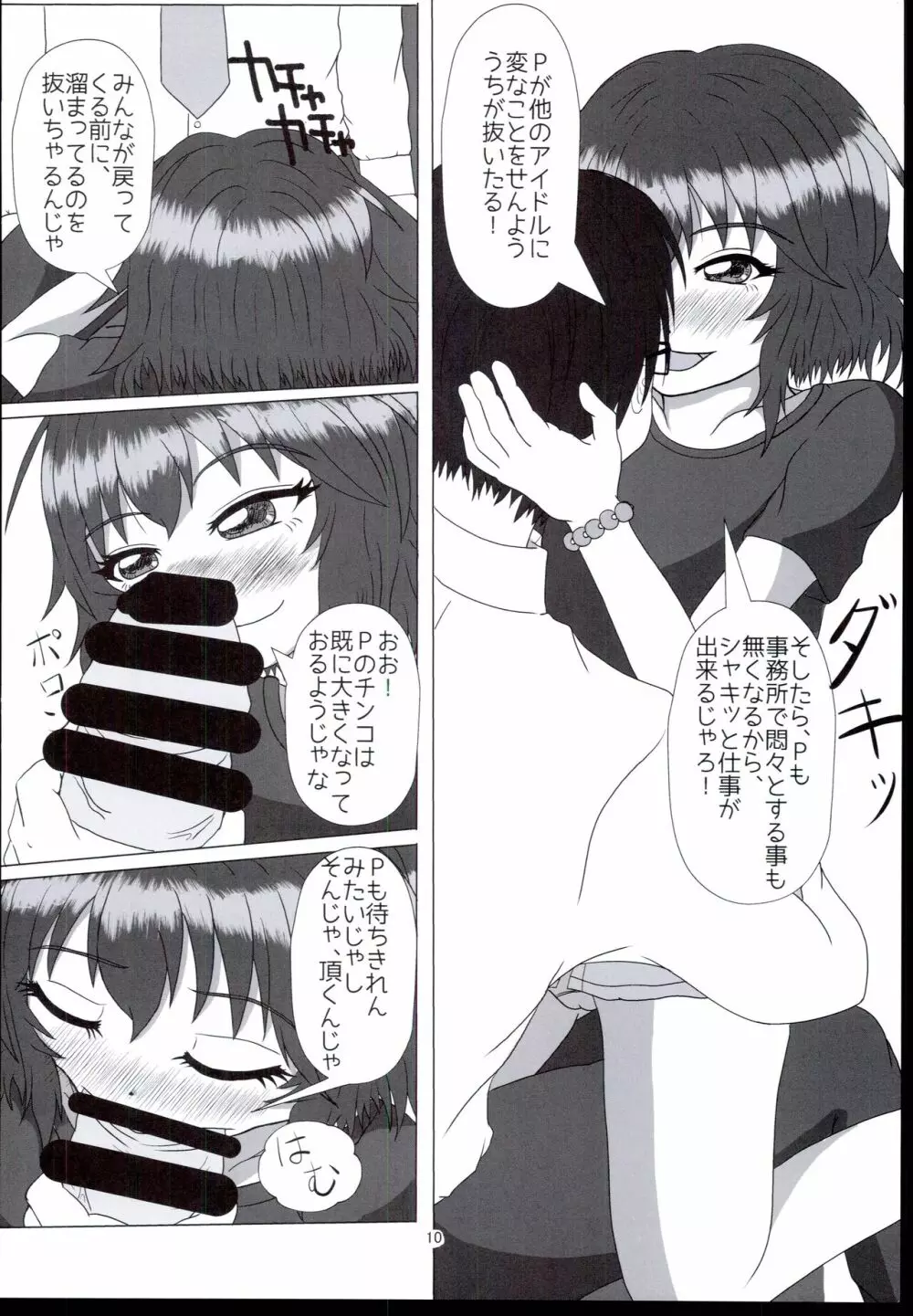 可愛さはテンプテーション Page.10