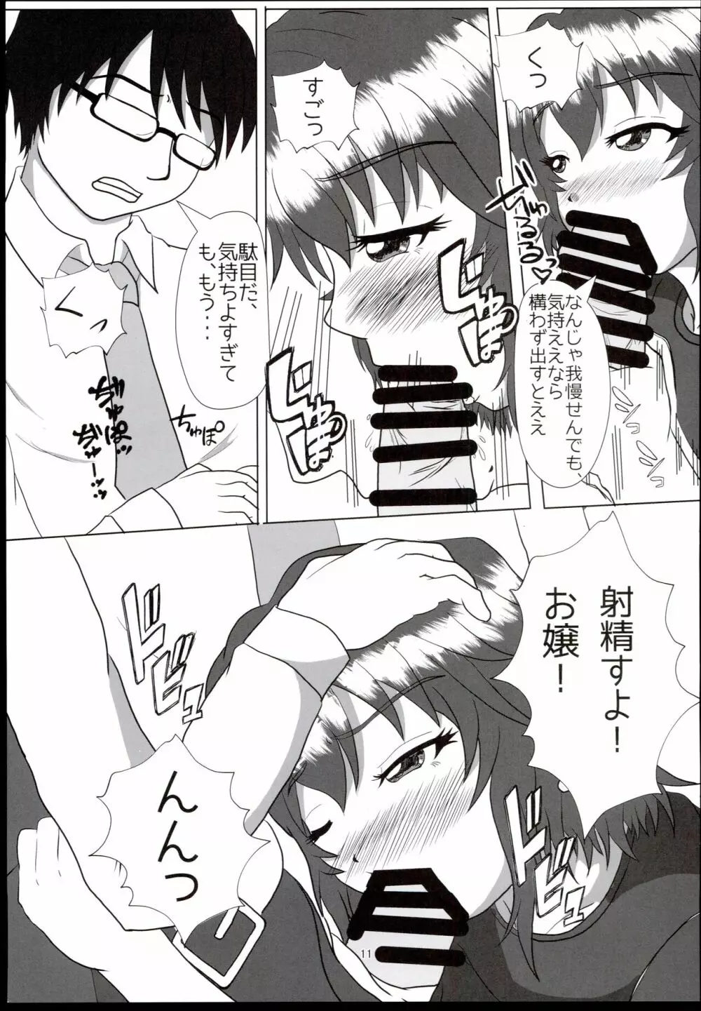 可愛さはテンプテーション Page.11