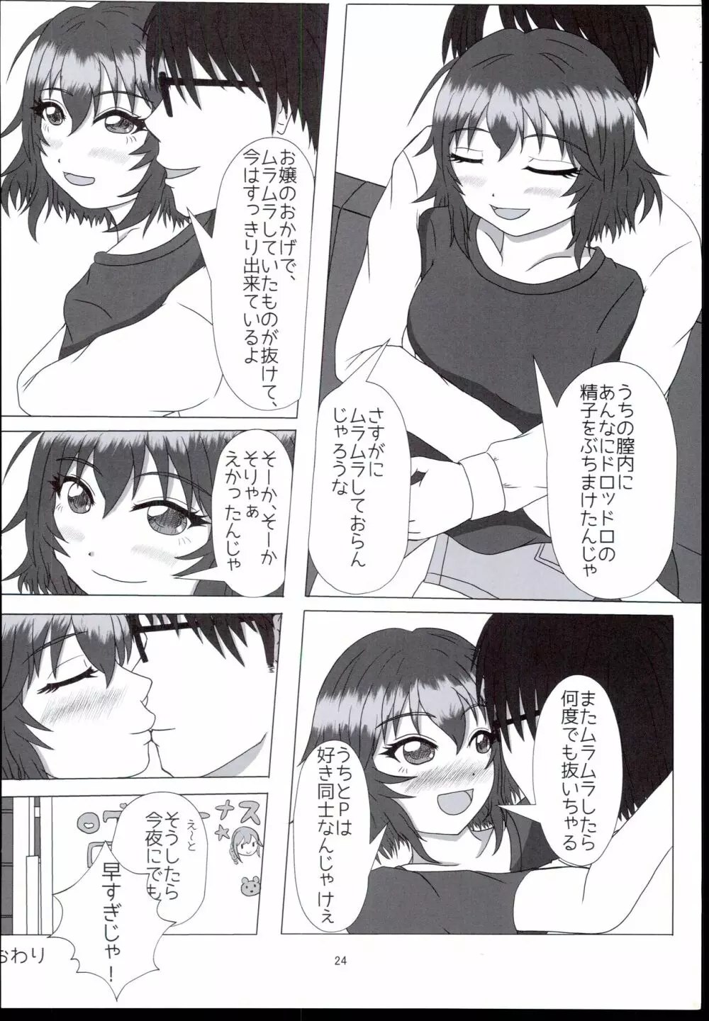 可愛さはテンプテーション Page.24