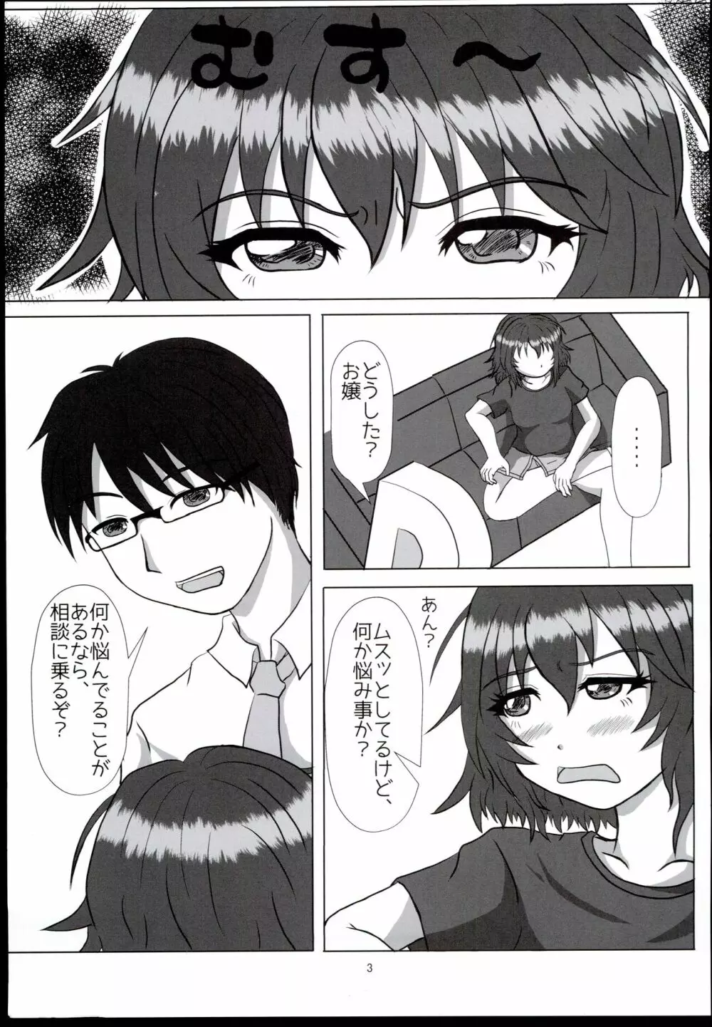 可愛さはテンプテーション Page.3