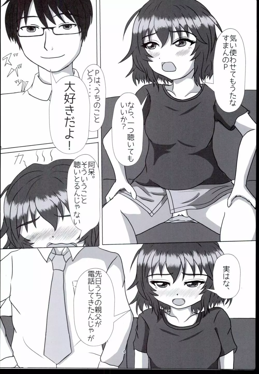 可愛さはテンプテーション Page.4