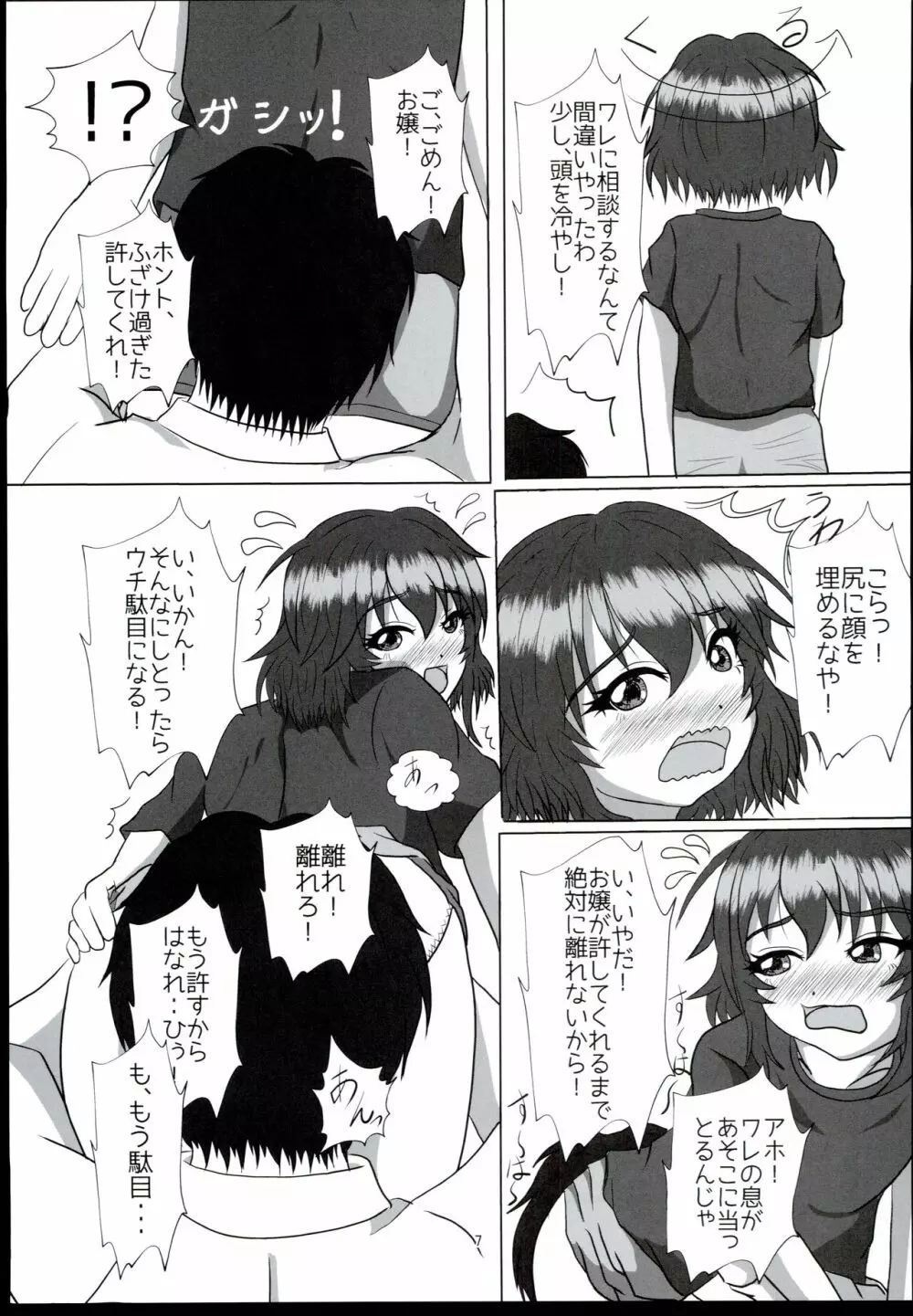 可愛さはテンプテーション Page.7