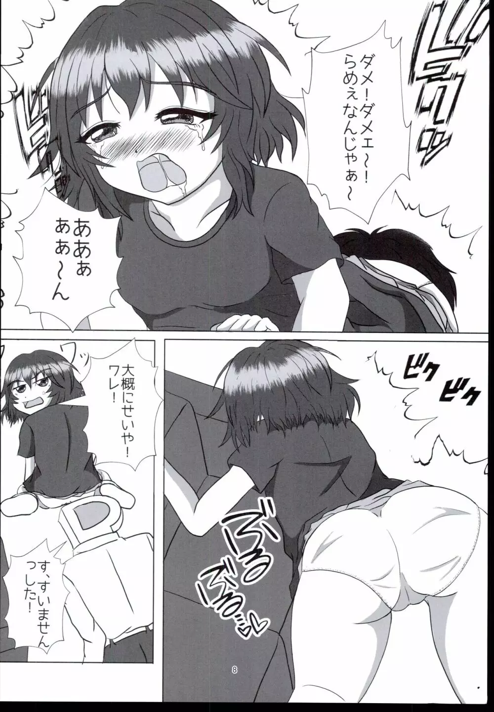 可愛さはテンプテーション Page.8