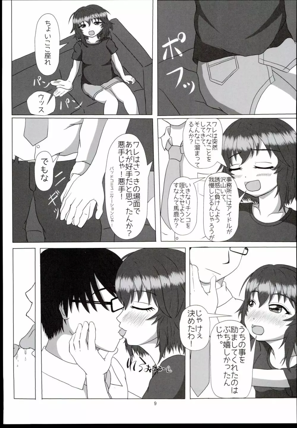 可愛さはテンプテーション Page.9