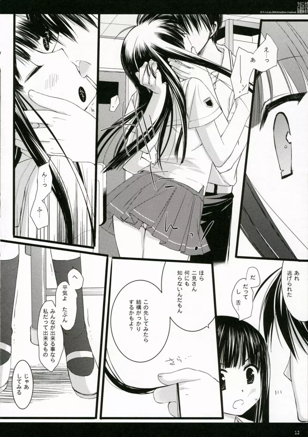 今日こそ僕に女の子の保健体育を Page.10