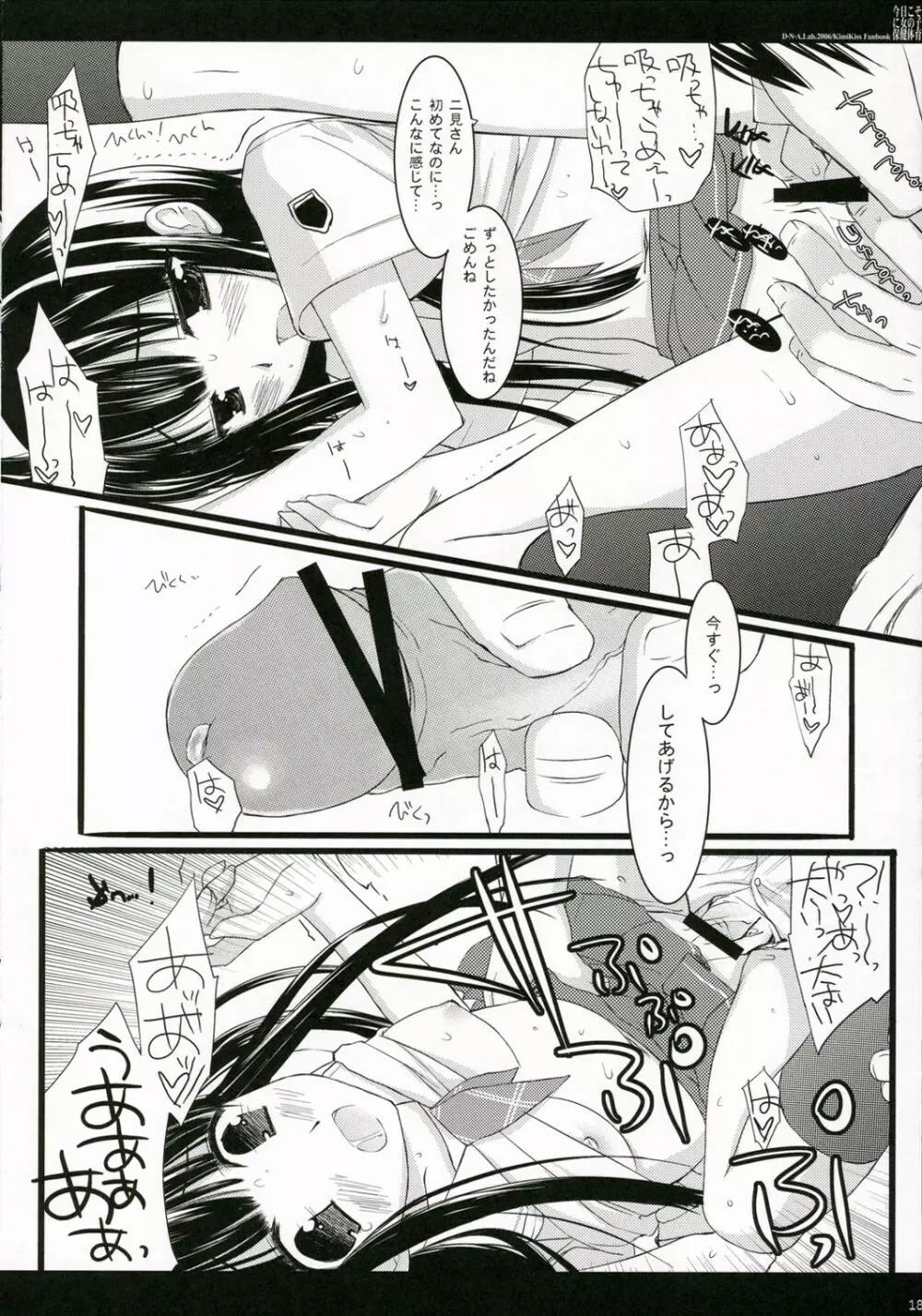 今日こそ僕に女の子の保健体育を Page.16