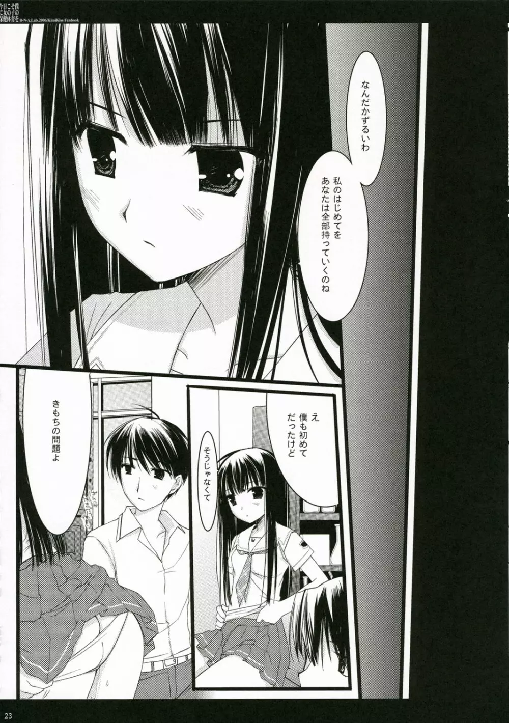 今日こそ僕に女の子の保健体育を Page.21