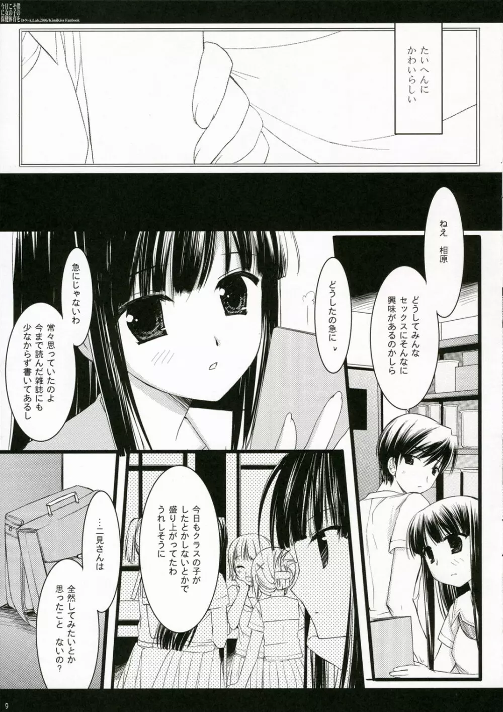 今日こそ僕に女の子の保健体育を Page.7