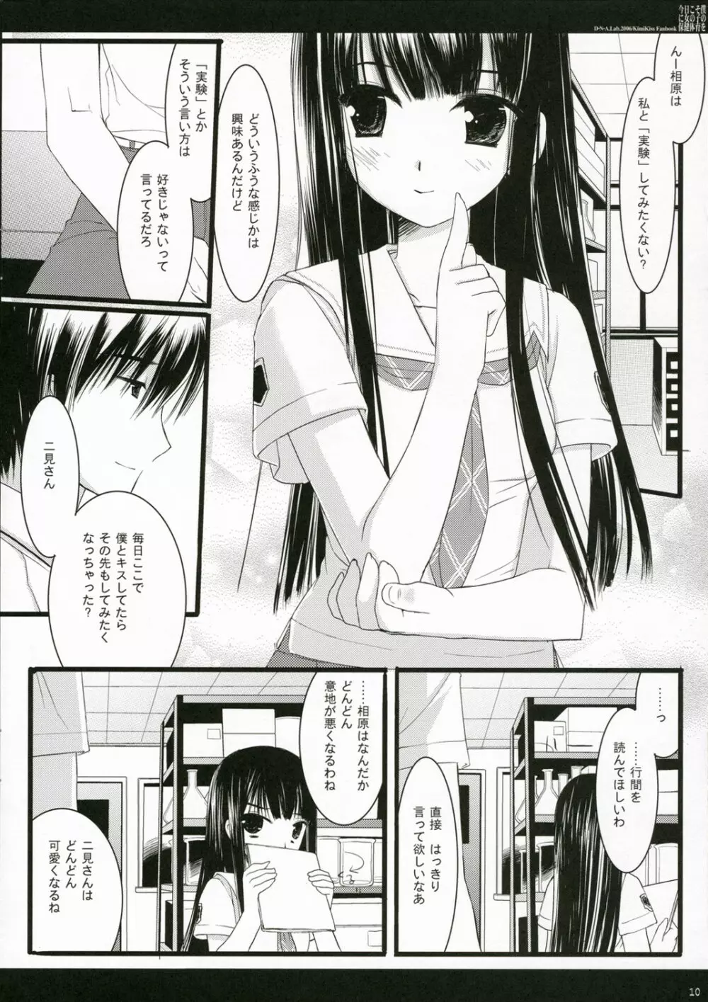 今日こそ僕に女の子の保健体育を Page.8