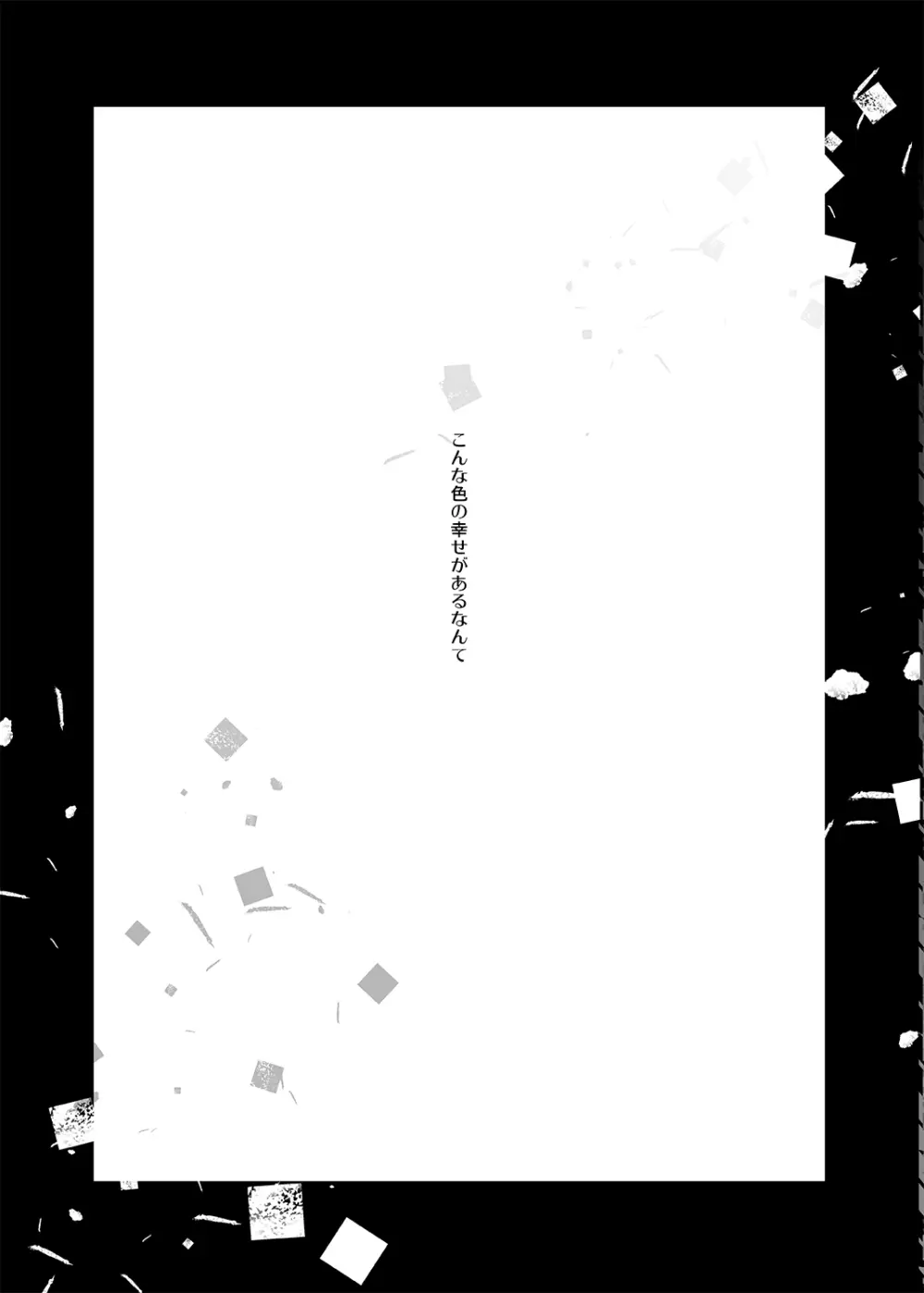 靉靆 弐 Page.4
