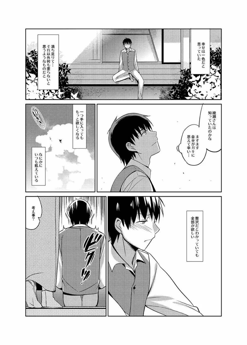 靉靆 弐 Page.5