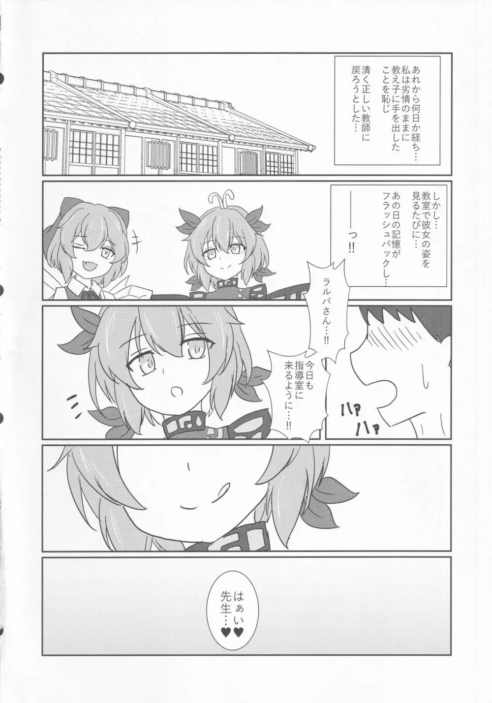 教え子のラルバに堕とされる本 Page.15