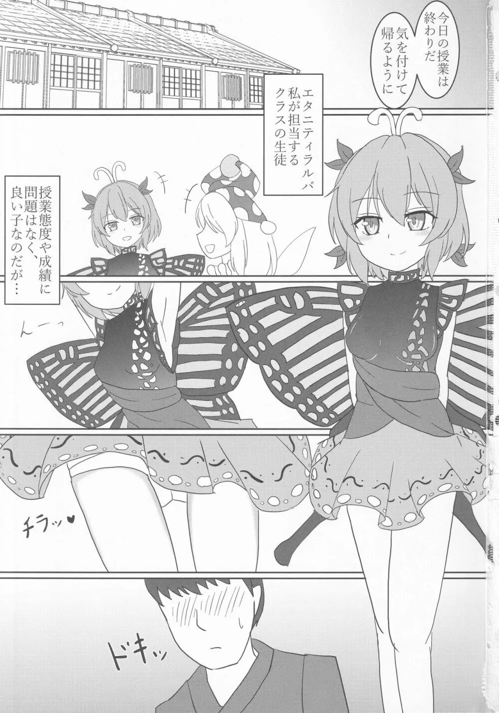 教え子のラルバに堕とされる本 Page.2