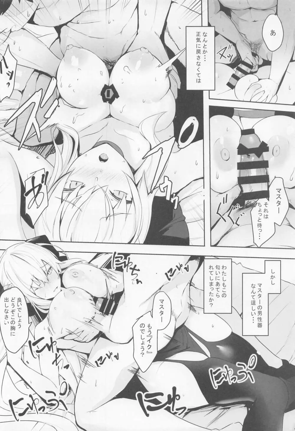 ツマノツトメ Page.7