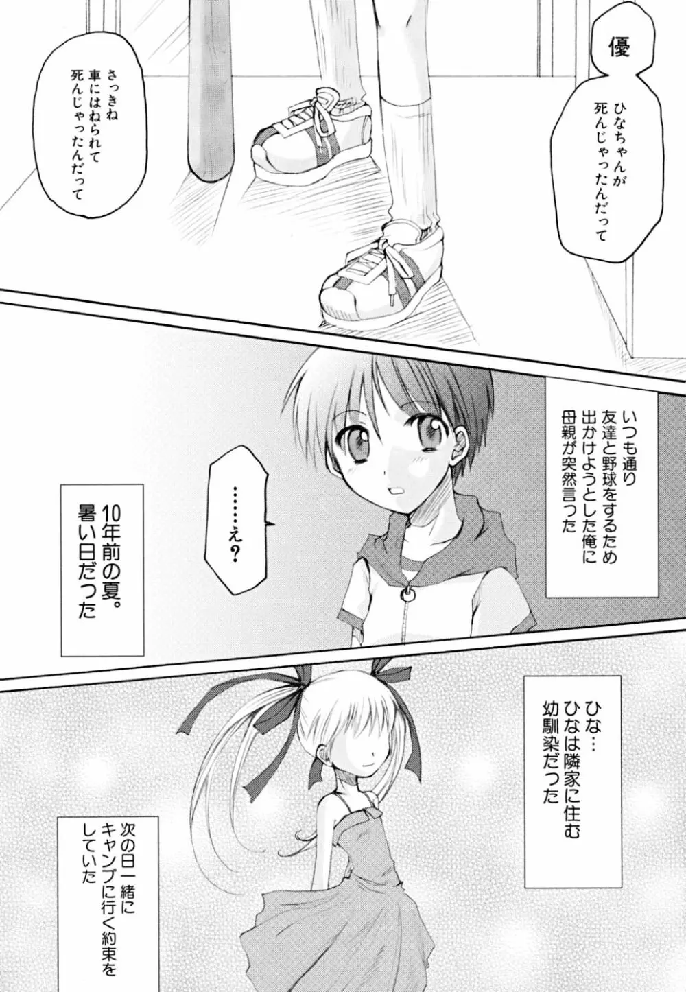 快楽少女 Page.117