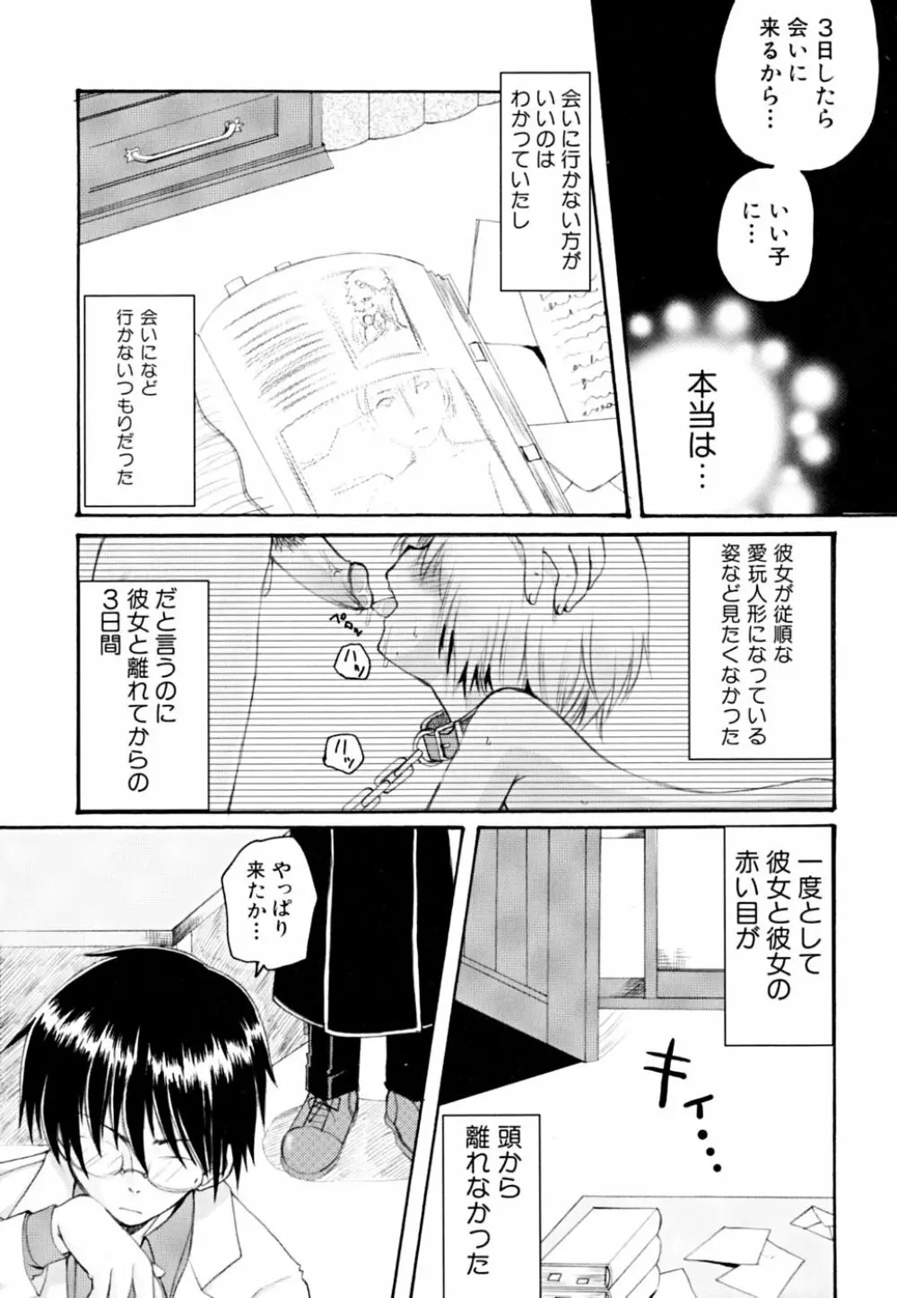 快楽少女 Page.141