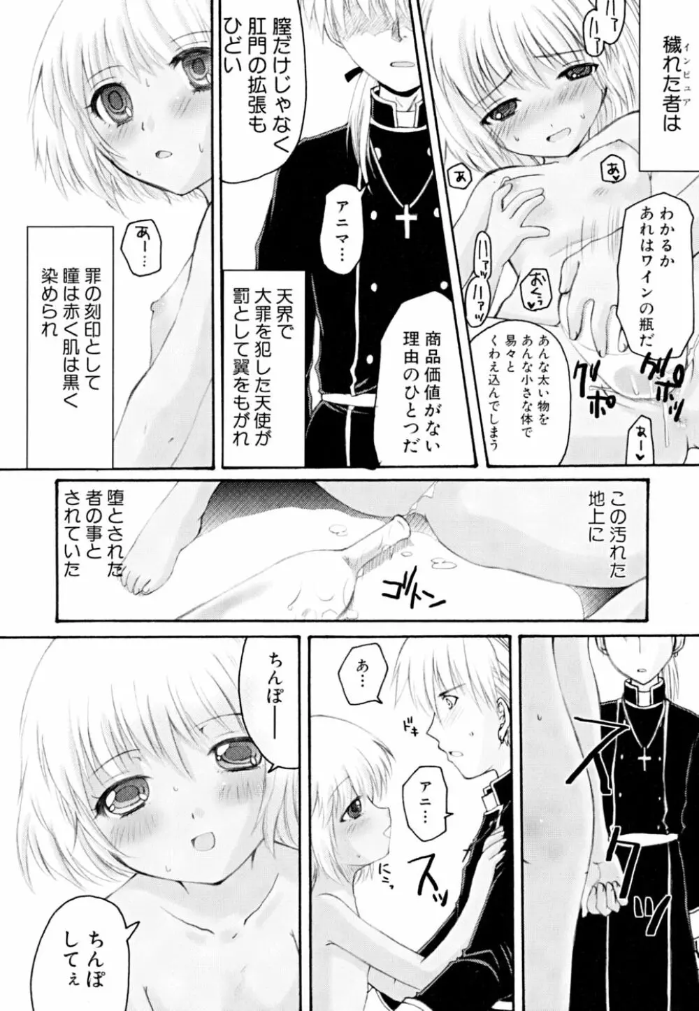 快楽少女 Page.144