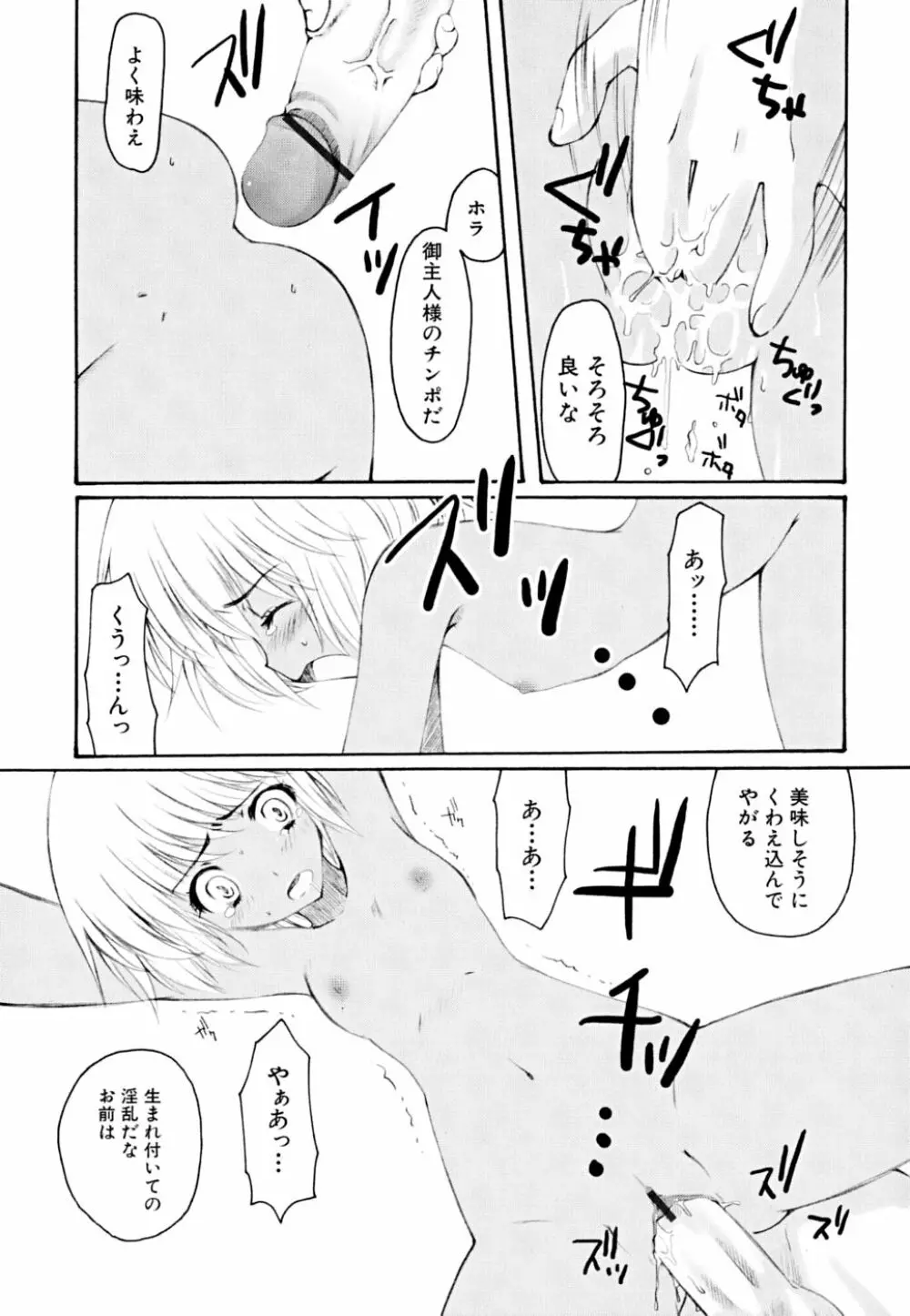 快楽少女 Page.153