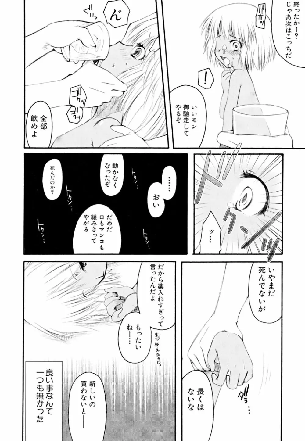 快楽少女 Page.158