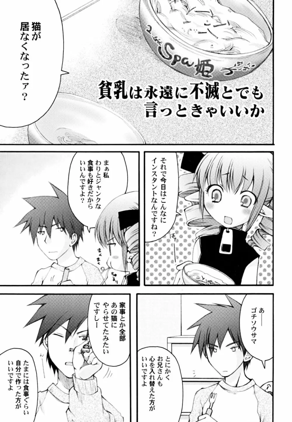 快楽少女 Page.37