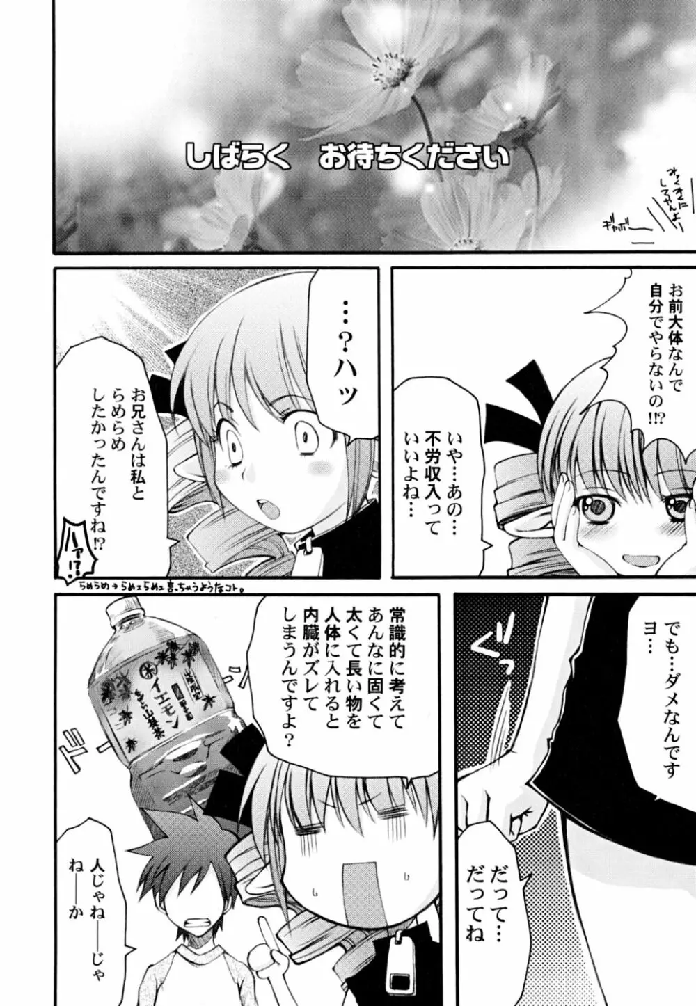 快楽少女 Page.40