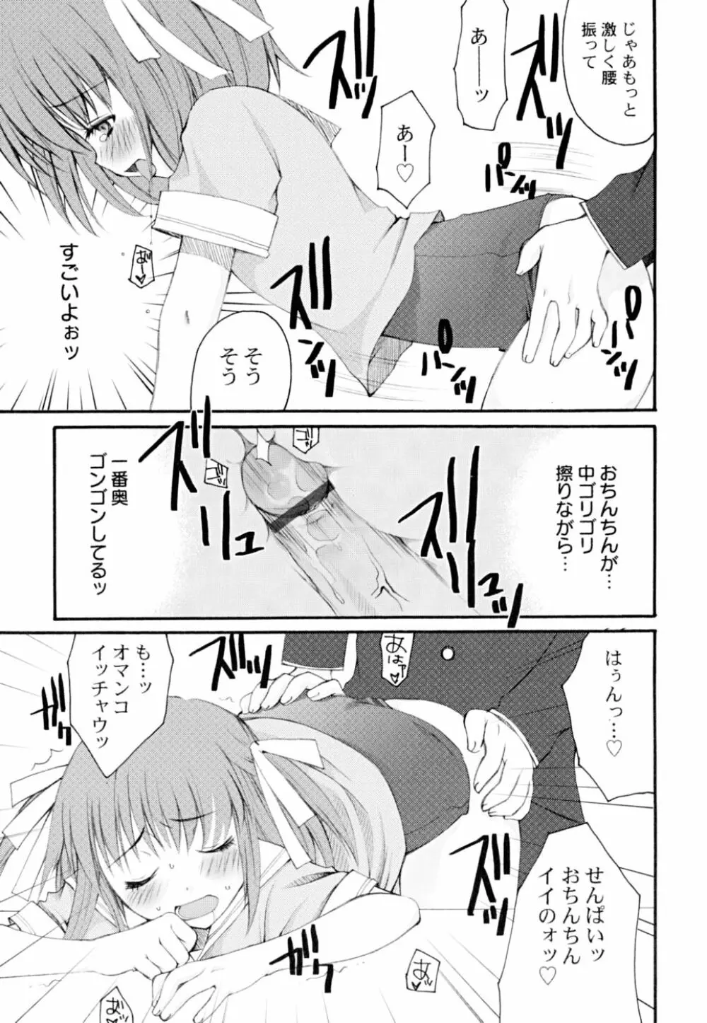 快楽少女 Page.79