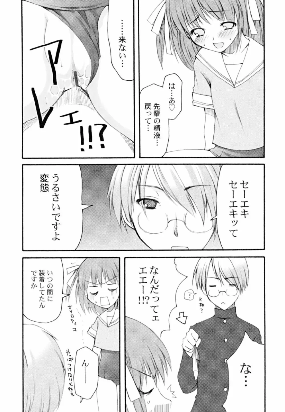 快楽少女 Page.83