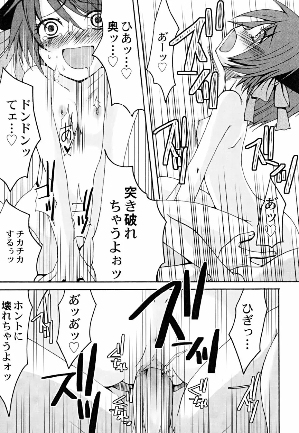 快楽少女 Page.97