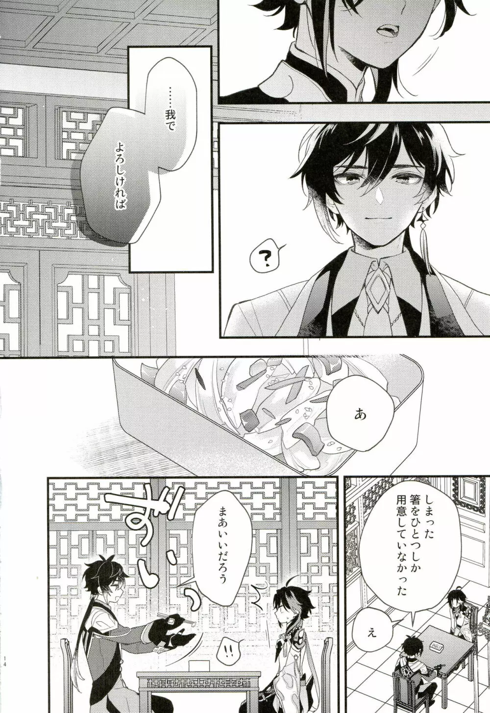 21グラムの晩餐 Page.13