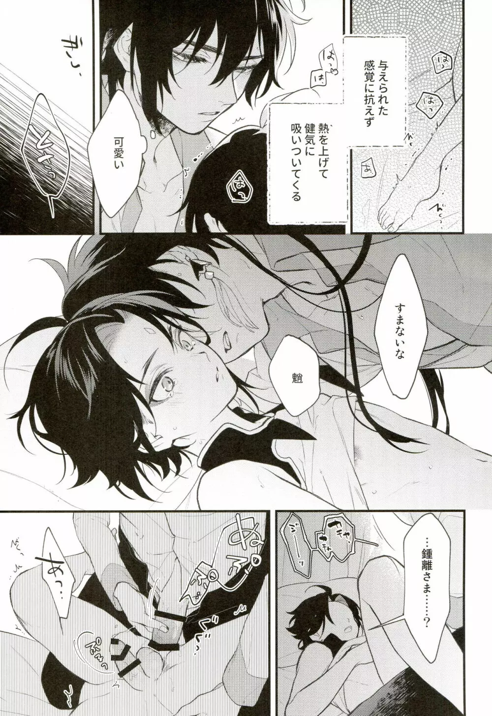 21グラムの晩餐 Page.28