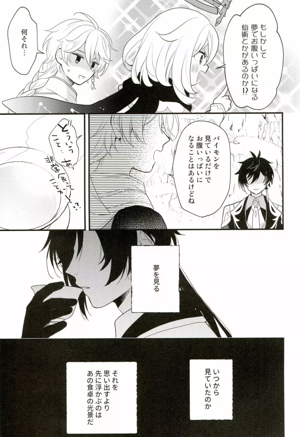 21グラムの晩餐 Page.8