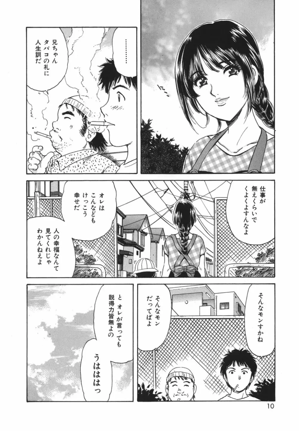 奥さま姦淫クラブ Page.10