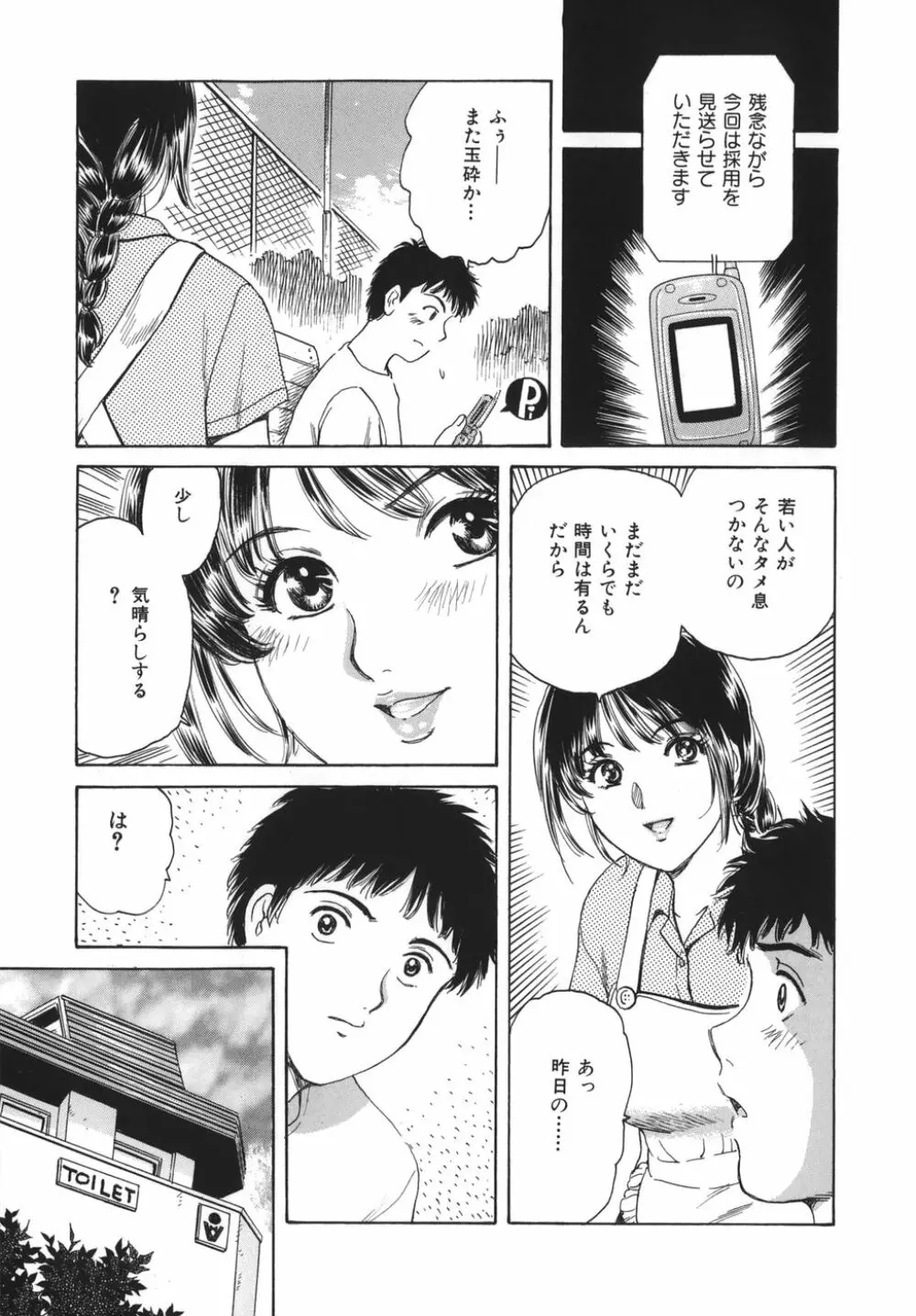 奥さま姦淫クラブ Page.11