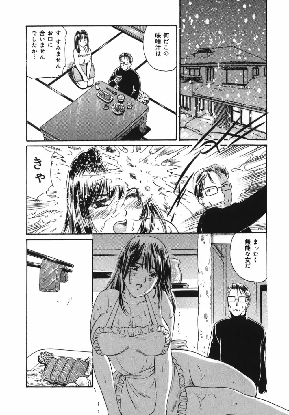 奥さま姦淫クラブ Page.128