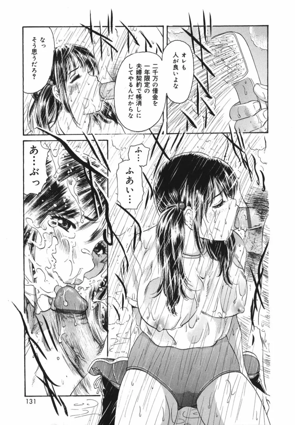 奥さま姦淫クラブ Page.131
