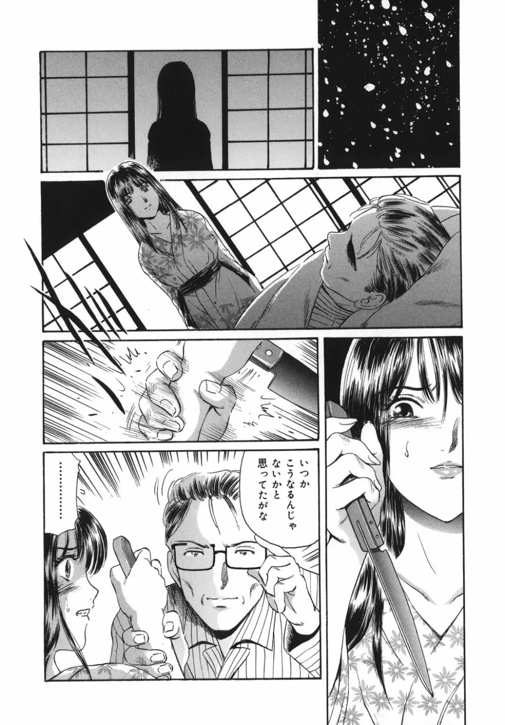 奥さま姦淫クラブ Page.136
