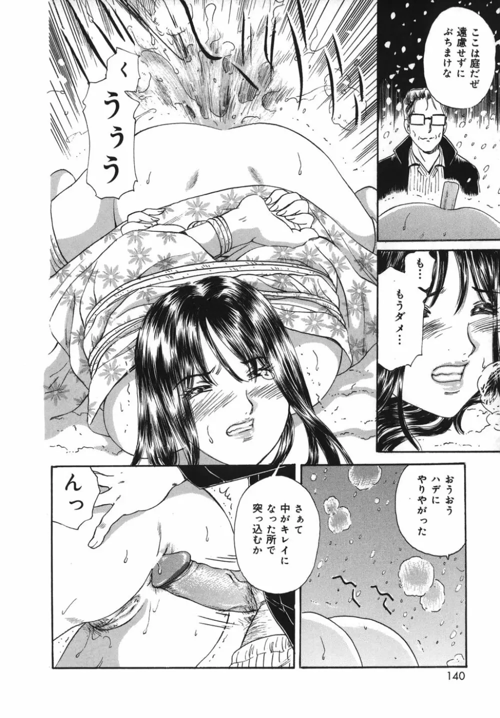 奥さま姦淫クラブ Page.140