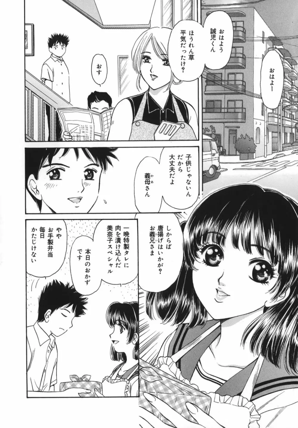 奥さま姦淫クラブ Page.146