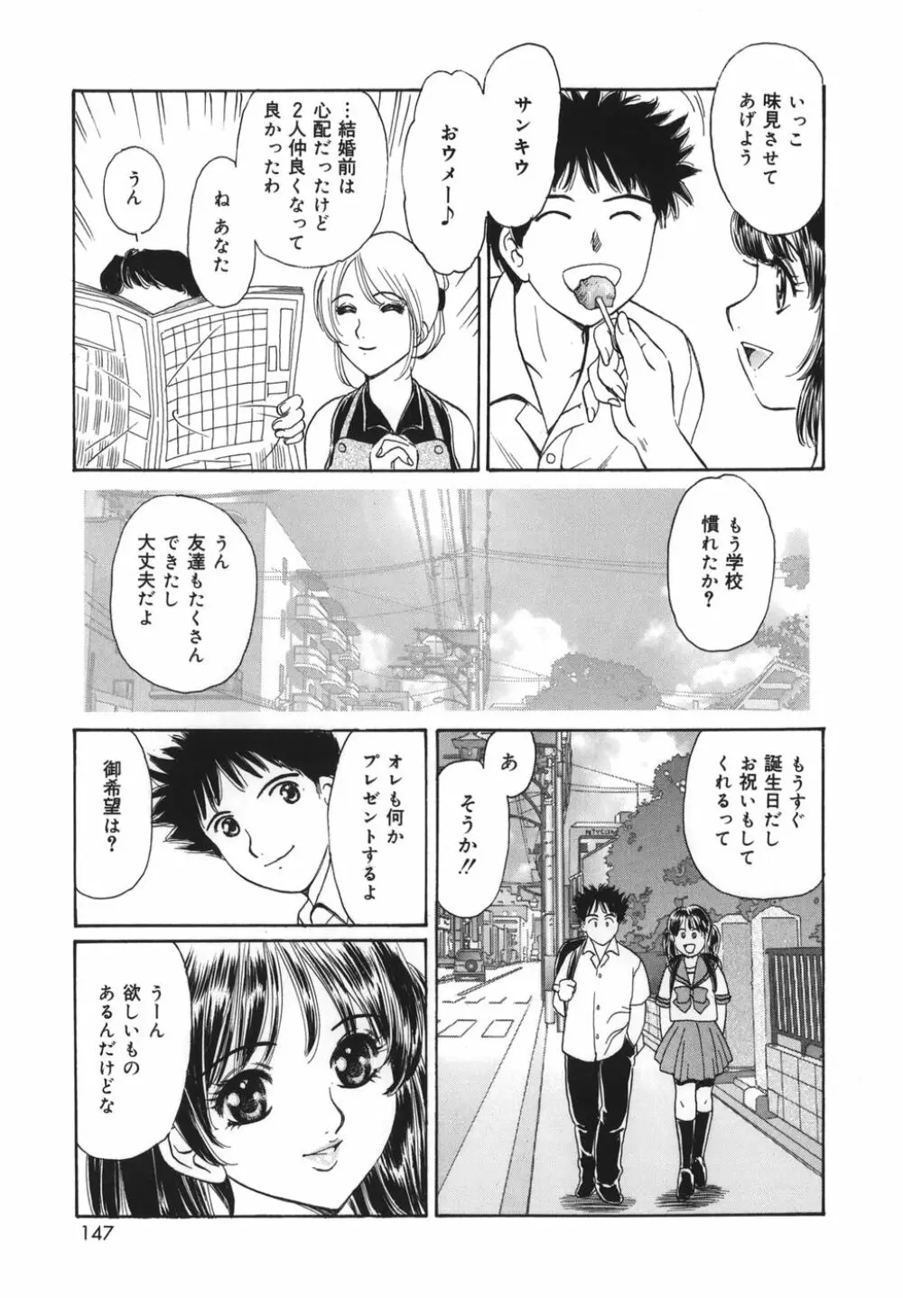 奥さま姦淫クラブ Page.147