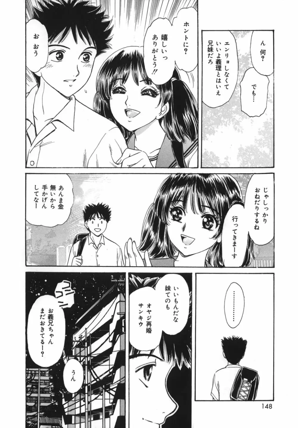 奥さま姦淫クラブ Page.148