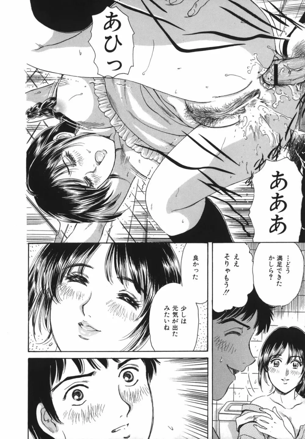 奥さま姦淫クラブ Page.20