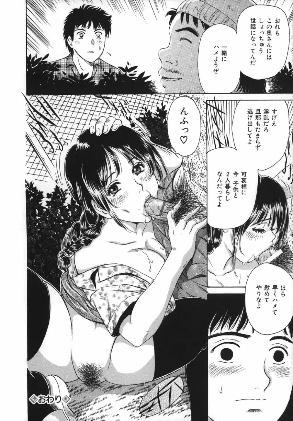 奥さま姦淫クラブ Page.22