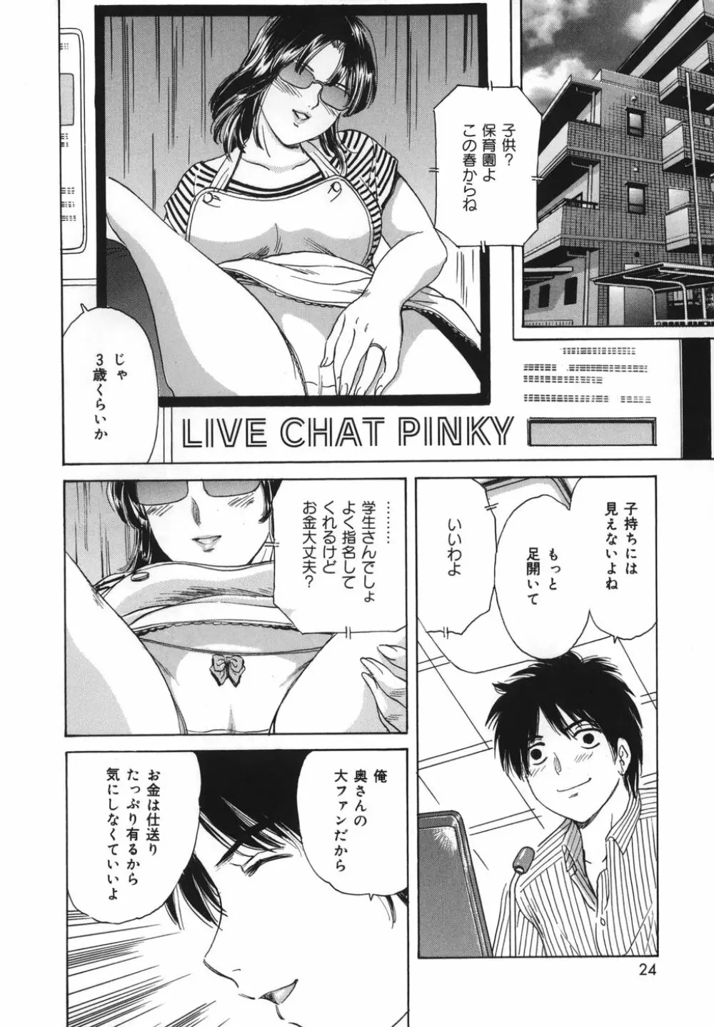 奥さま姦淫クラブ Page.24