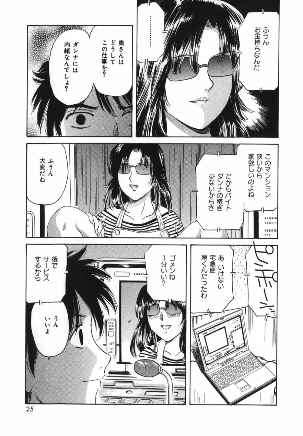 奥さま姦淫クラブ Page.25