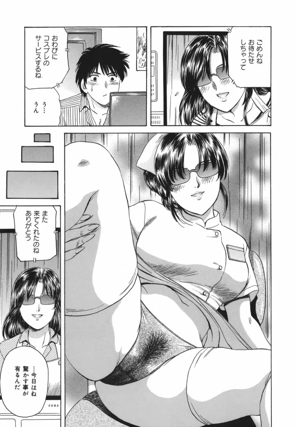 奥さま姦淫クラブ Page.27
