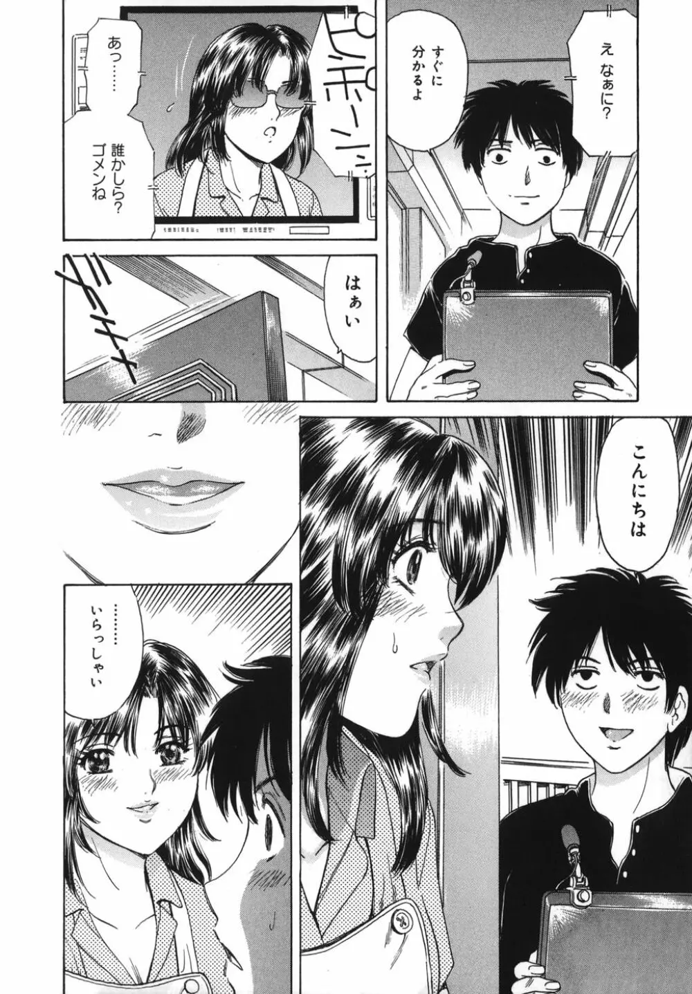 奥さま姦淫クラブ Page.28